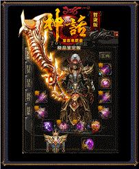 传奇私服大神话